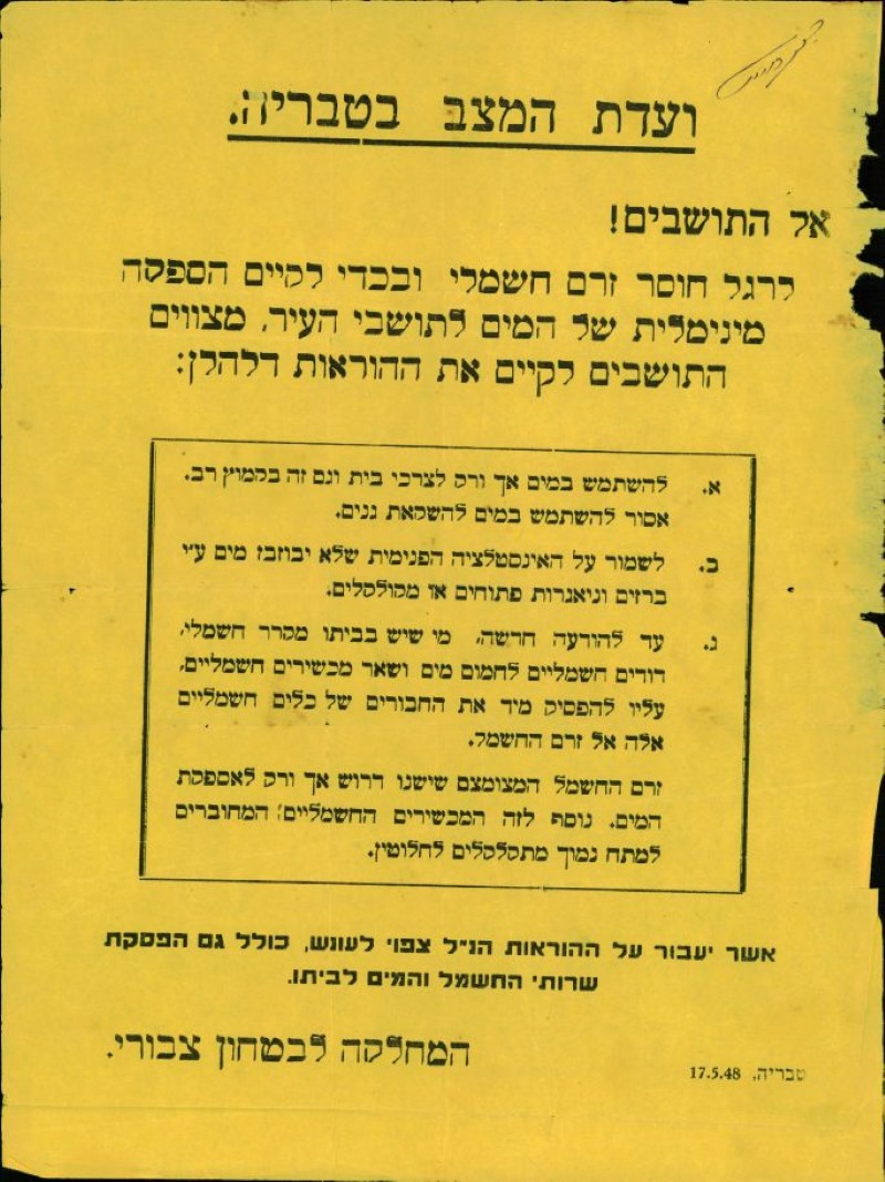 כרוז של ועדת המצב בטבריה, בעקבות המחסור שנוצר לאחר נפילת תחנת הכוח בנהריים (צילום: חברת החשמל)