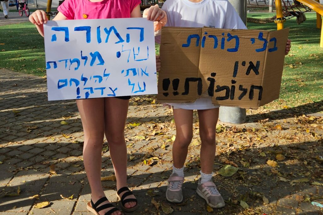 המחאה נגד קיזוז שכר המורים בשכונת שפירא, תל אביב יפו (צילום: דורון הבסי)