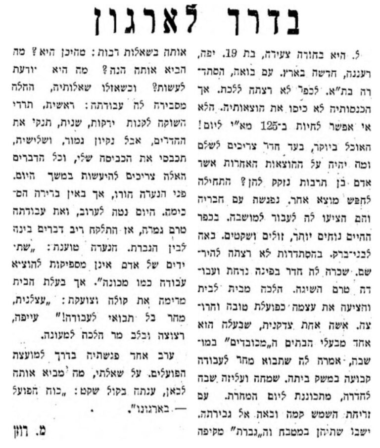 בדרך לארגון. 'דבר', 10 בנובמבר 1937 (מתוך 'עיתונות יהודית היסטורית', הספריה הלאומית ומכון לבון)