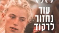 כרזת הסרט "עוד נחזור לרקוד" (צילום: יח"צ)