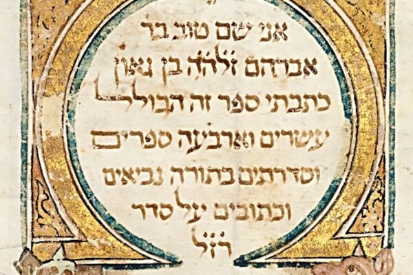 תנ"ך שם טוב (צילום: ארדון בר חמא)
