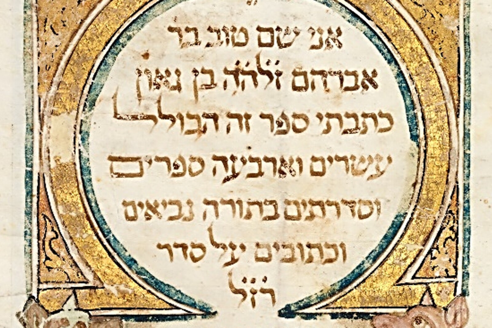 תנ"ך שם טוב (צילום: ארדון בר חמא)
