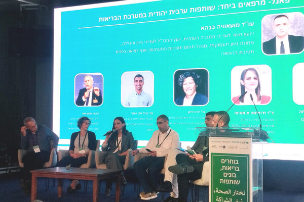 כנס 'בוחרים בריאות, בונים שותפות' (צילום: יניב שרון)