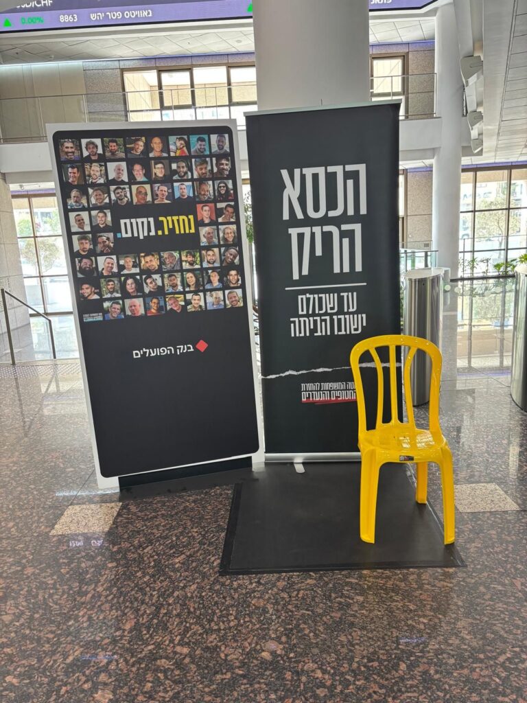 מיצג בסניף בנק הפועלים בתל אביב במלאת 600 ימים למלחמה (צילום: בנק הפועלים)