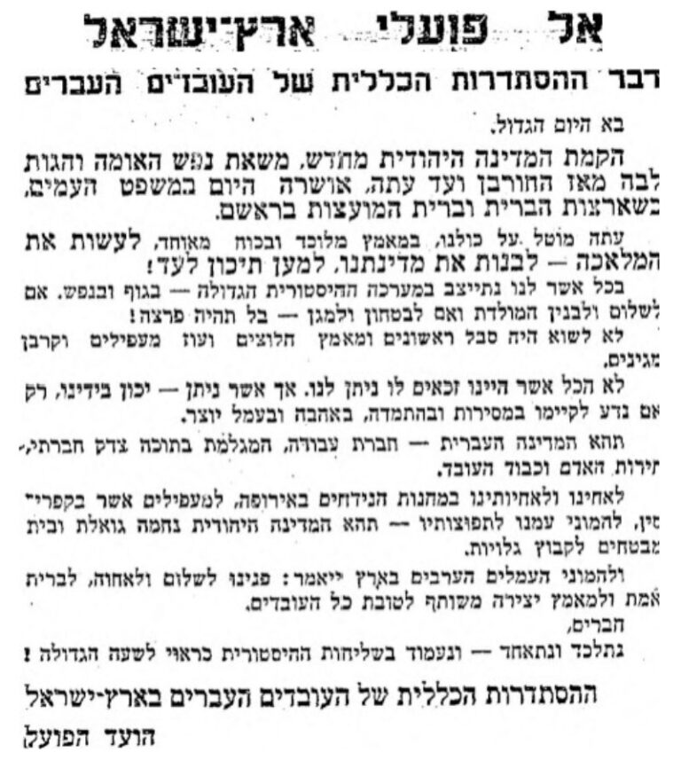 אל פועלי ארץ ישראל. דבר, 30 בנובמבר 1947 (מתוך 'עיתונות יהודית היסטורית', הספריה הלאומית ומכון לבון)