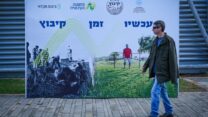 שלט בכניסה לכנס המזמין לחיות בעוטף (צילום: דוברות התנועה הקיבוצית)