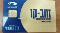 כרטיס זהב-קו (צילום: דוברות משרד התחבורה)