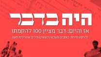היה ב'דבר' (עיצוב: דבר)