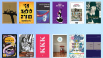 הספרים המומלצים של חברי מערכת 'דבר'