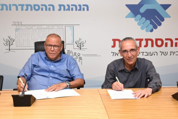 יו"ר ההסתדרות ארנון בר-דוד ונשיא אוניברסיטת אריאל פרופ' אהוד גרוסמן (צילום: יסמין גיל, דוברות ההסתדרות)