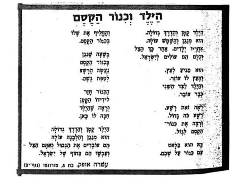 הילד וכינור הקסם. דבר לילדים, 1961 מתוך אתר 'עיתונות יהודית היסטורית', הספריה הלאומית ומכון לבון)