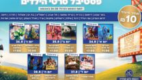 לו"ז פסטיבל סרטי הילדים (קרדיט: יח"צ)