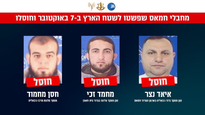 סגן מפקד גדוד ג'באליה של חמאס ועוד שני מחבלים שחוסלו (קרדיט: דובר צה"ל) סגן מפקד גדוד ג'באליה של חמאס ועוד שני מחבלים שחוסלו (קרדיט: דובר צה"ל)