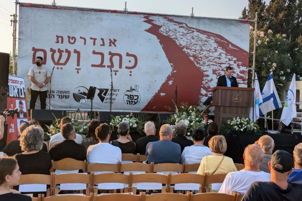 חנוכת אנדרטה בכפר עזה במעמד הנשיא הרצוג, לזכר נרצחי 7 באוקטובר (צילום: ניצן צבי כהן)