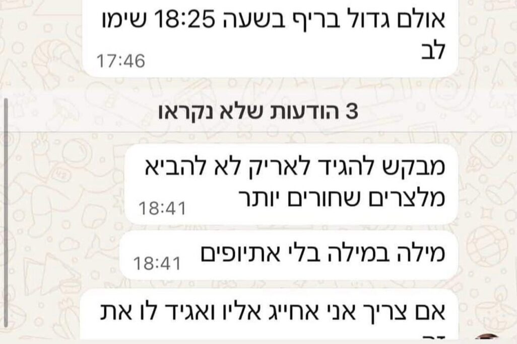תיעוד מתוך קבוצת הוואטסאפ של מלצרי אולם האירועים "אלגריה" בקריית עקרון (צילום מסך) תיעוד מתוך קבוצת הוואטסאפ של מלצרי אולם האירועים "אלגריה" בקריית עקרון (צילום מסך)