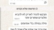 תיעוד מתוך קבוצת הוואטסאפ של מלצרי אולם האירועים "אלגריה" בקריית עקרון (צילום מסך)