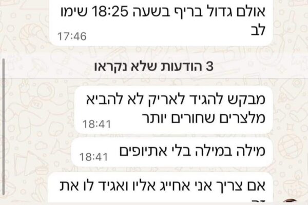 תיעוד מתוך קבוצת הוואטסאפ של מלצרי אולם האירועים "אלגריה" בקריית עקרון (צילום מסך)