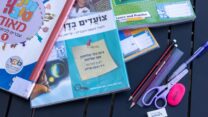 ספרי לימוד וציוד לבית הספר (צילום ארכיון: יוסי אלוני/ פלאש 90)