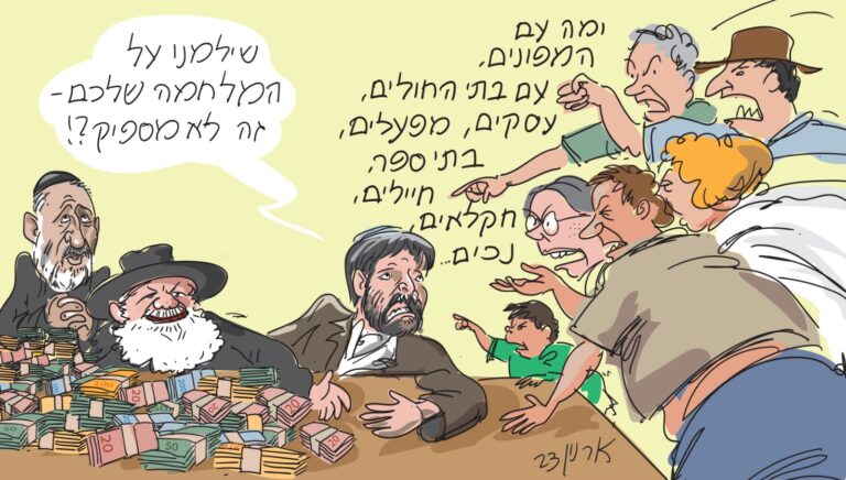 קריקטורה מ-2023 (איור: ארנון אבני)