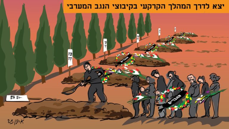 קריקטוריה מ-2023 (איור: ארנון אבני)