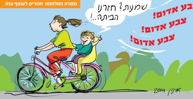 ועוד אחת מאותו סבב (איור: ארנון אבני)