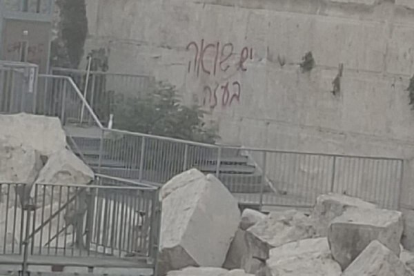 כתובת נגד המלחמה בעזה רוססה בחלקו הדרומי של הכותל המערבי (צילום: רשתות על פי סעיף 27א')