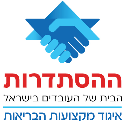 לוגו איגוד מקצועות הבריאות