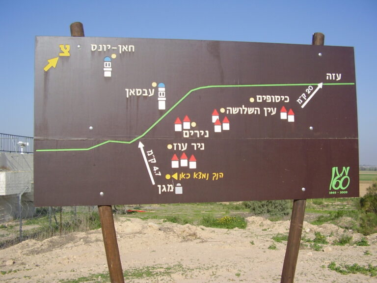 לוח התצפית מגבעת שייח' נוראן בקיבוץ מגן, שם התנהלה עיקר הלחימה (צילום: ד"ר אבישי טייכר)