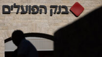סניף בנק הפועלים בירושלים (צילום: יונתן זינדל, פלאש90)