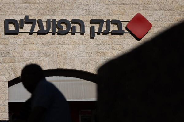 סניף בנק הפועלים בירושלים (צילום: יונתן זינדל, פלאש90)