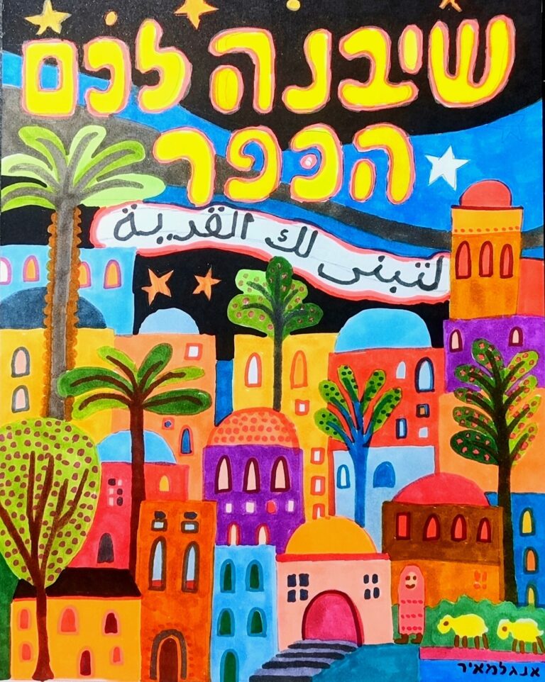 גלויה עם הסלוגן שעוצבה לבקשת שילוני (איור: זאב אנגלמאיר)