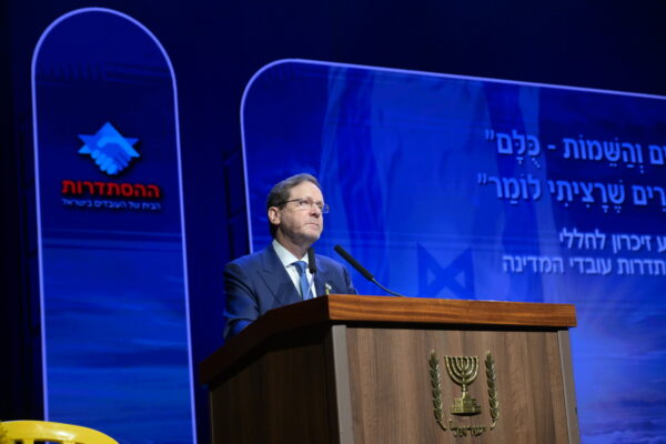 הנשיא יצחק הרצוג בטקס זיכרון למשפחות שכולות בשיתוף הסתדרות עובדי המדינה, ספטמבר 2025 (צילום: עמוס בן גרשום/ לע״מ)