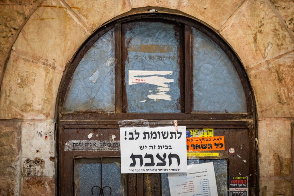 שלט אזהרה מפני מחלת החצבת על דלת בשכונת מאה שערים בירושלים, 31 ביולי 2025 (צילום: חיים גולדברג/פלאש 90) שלט אזהרה מפני מחלת החצבת על דלת בשכונת מאה שערים בירושלים, 31 ביולי 2025 (צילום: חיים גולדברג/פלאש 90)