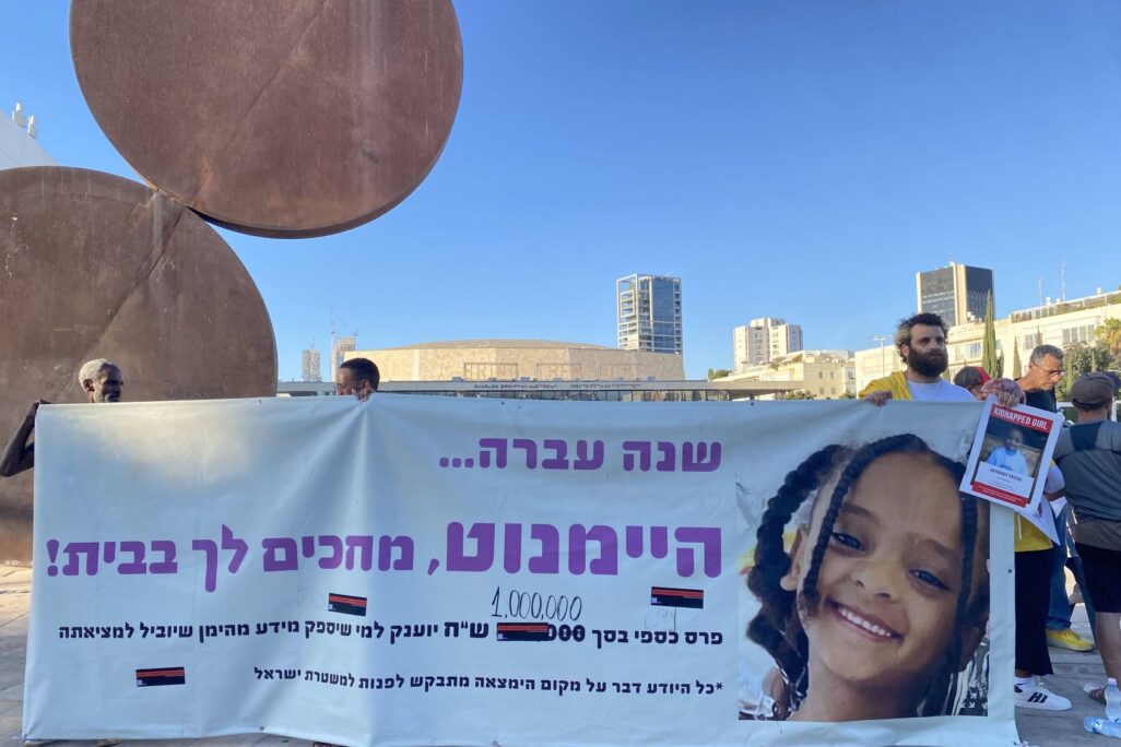שלט מחאה למען היימנוט קסאו (צילום: יהל פרג')