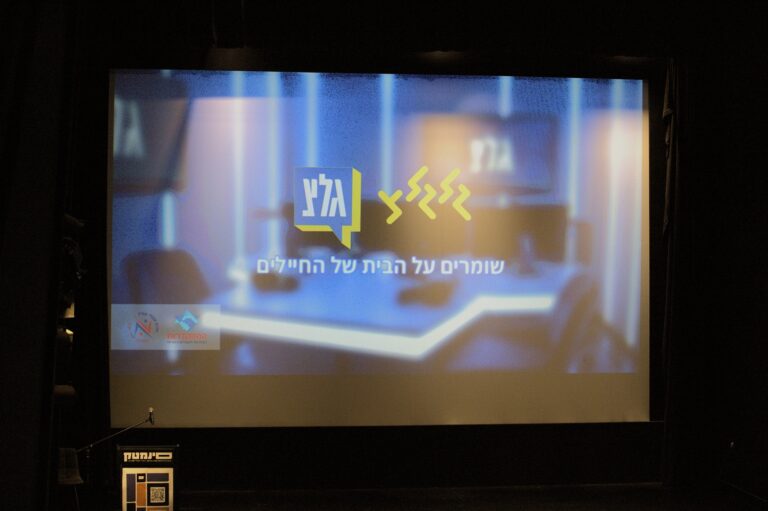 כנס החירום של גלי צה"ל. (צילום: אור גואטה)