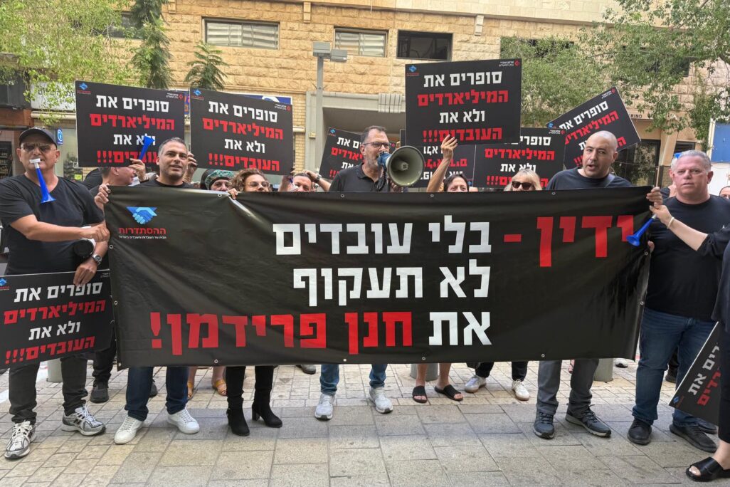 הפגנת עובדי בנק הפועלים מול הבורסה לניירות ערך בתל אביב (צילום: ארגון עובדי בנק הפועלים) הפגנת עובדי בנק הפועלים מול הבורסה לניירות ערך בתל אביב (צילום: ארגון עובדי בנק הפועלים)