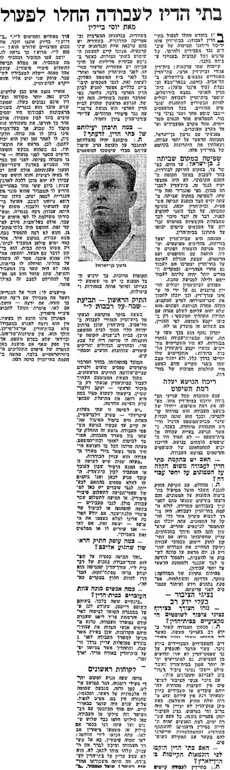 בתי הדין לעבודה החלו לפעול. דבר, 8 בספטמבר 1969 (מתוך אתר 'עיתונות יהודית היסטורית', הספרייה הלאומית ומכון לבון)