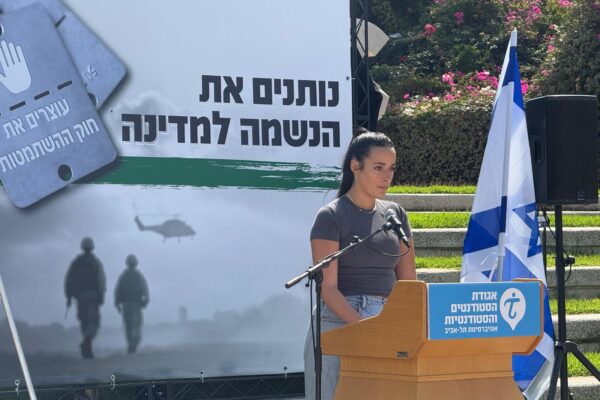 יו"ר אגודת הסטודנטים בתל אביב גל שינוטר במסיבת העיתונאים (צילום: ללא קרדיט)
