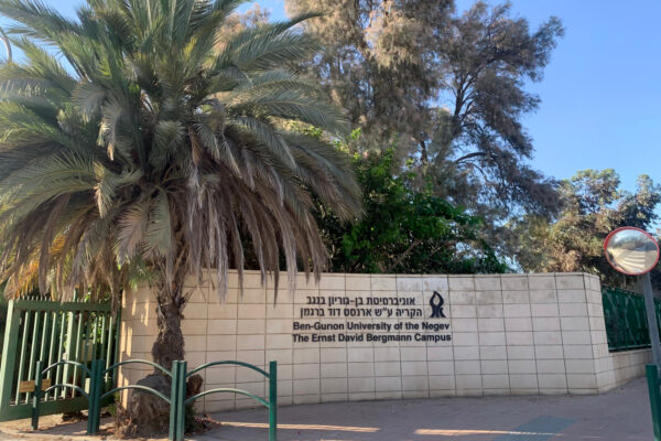 אוניברסיטת בן גוריון בנגב (צילום אילוסטרציה: shutterstock)