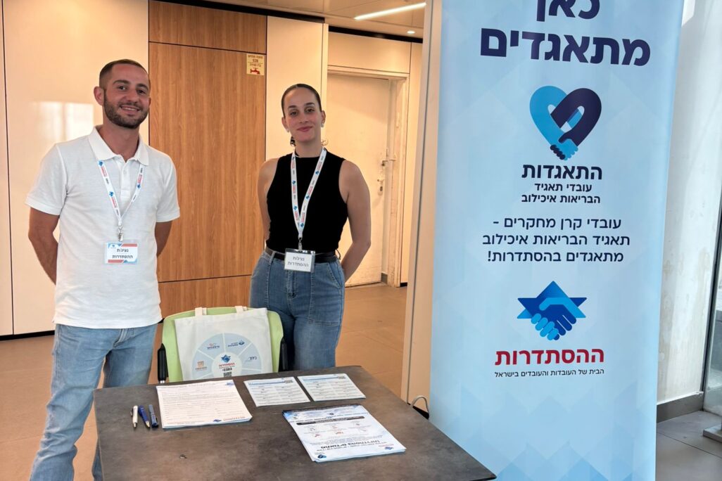נציגי ההסתדרות במהלך ההתאגדות (צילום: דוברות ההסתדרות) נציגי ההסתדרות במהלך ההתאגדות (צילום: דוברות ההסתדרות)