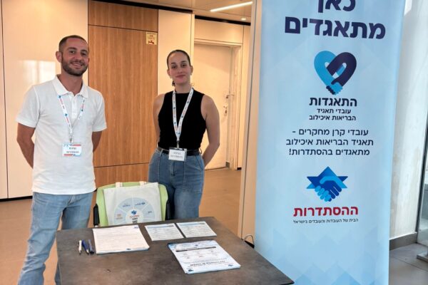 נציגי ההסתדרות במהלך ההתאגדות (צילום: דוברות ההסתדרות)