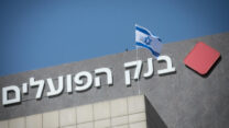 שלט במשרדי בנק הפועלים בתל אביב (צילום: מרים אלסטר/פלאש90)