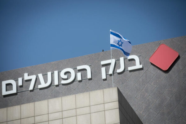 שלט במשרדי בנק הפועלים בתל אביב (צילום: מרים אלסטר/פלאש90) שלט במשרדי בנק הפועלים בתל אביב (צילום: מרים אלסטר/פלאש90)