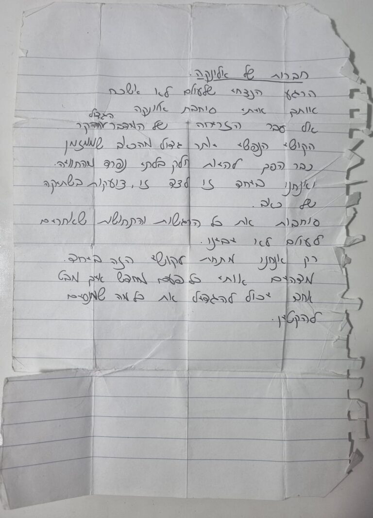 השיר "חברות של אלונקה". "מדהים אותי כל פעם מחדש איך מבט אחד יכול להגדיל את כל מה שמנסים להקטין"(צילום: אלבום פרטי)