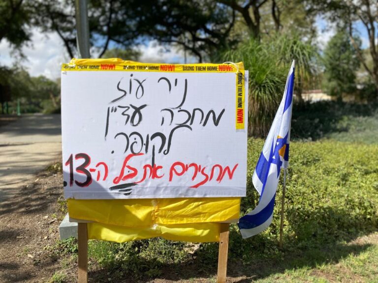 שלט שהוצב בניר עוז בדרישה להחזיר את החטוף החלל האחרון מהקיבוץ, עמירם קופר (צילום: יהל פרג')