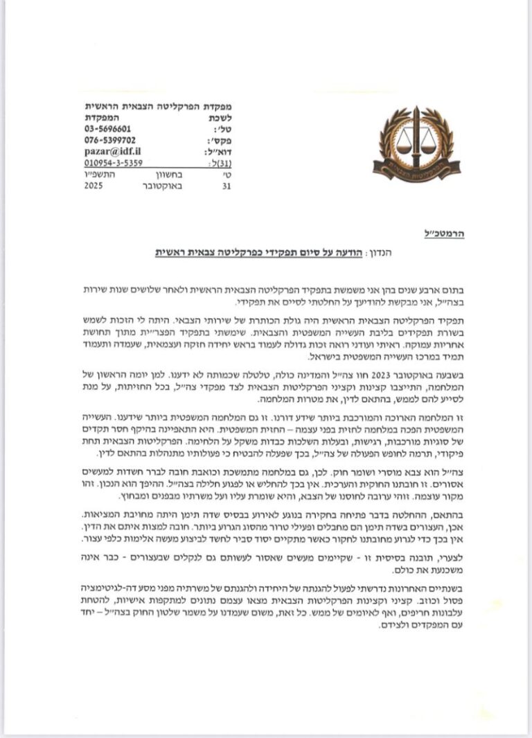 מכתב ההתפטרות שהגישה הפרקליטה הצבאית הראשית יפעת תומר-ירושלמי לרמטכ"ל אייל זמיר