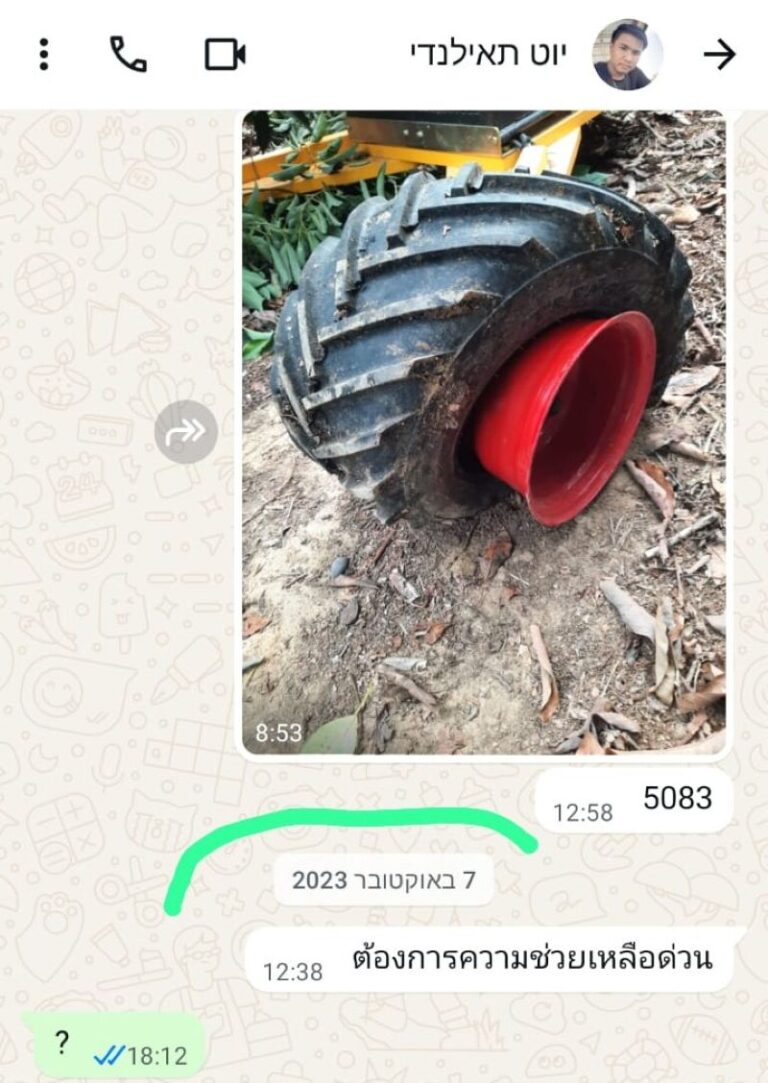 הודעה של יוט למעסיקו: "אני צריך עזרה" (צילום מסך)