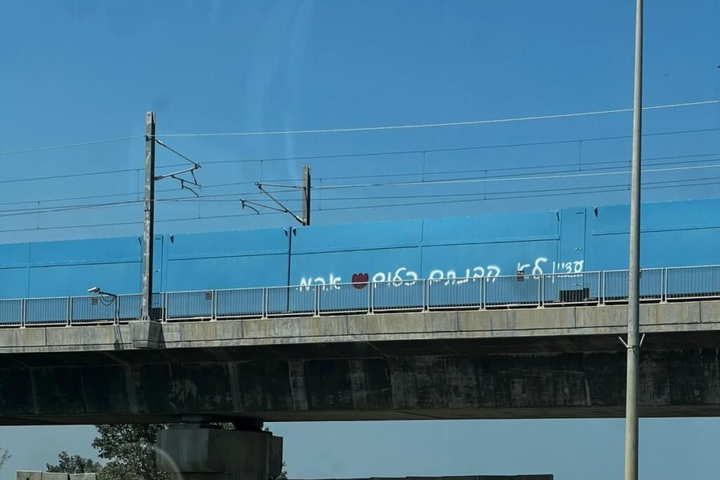 כתובת מחאה על גבי קרונות המיגון במסילת שדרות–אשקלון (צילום: מיכאל בסין) כתובת מחאה על גבי קרונות המיגון במסילת שדרות–אשקלון (צילום: מיכאל בסין)