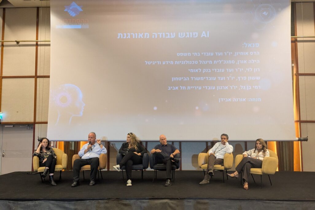 משתתפי כנס עתיד עולם העבודה והבינה המלאכותית שארגנה ההסתדרות במרחב תל אביב (צילום: דוברות ההסתדרות)