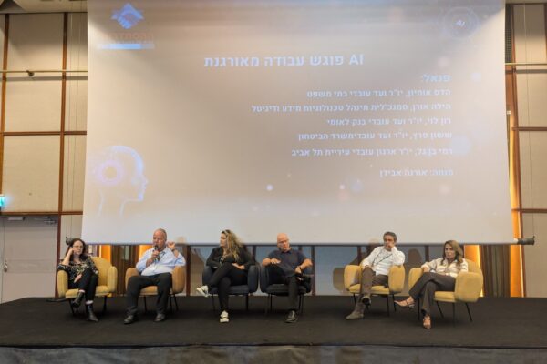 משתתפי כנס עתיד עולם העבודה והבינה המלאכותית שארגנה ההסתדרות במרחב תל אביב (צילום: דוברות ההסתדרות)